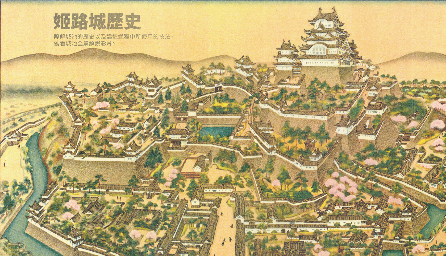 姬路城歷史
