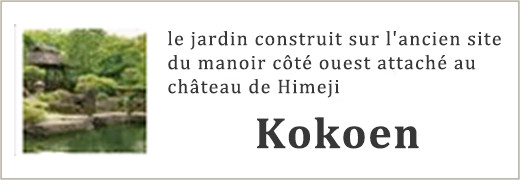 Kokoen- le jardin construit sur l'ancien site du manoir côté ouest attaché au château de Himeji