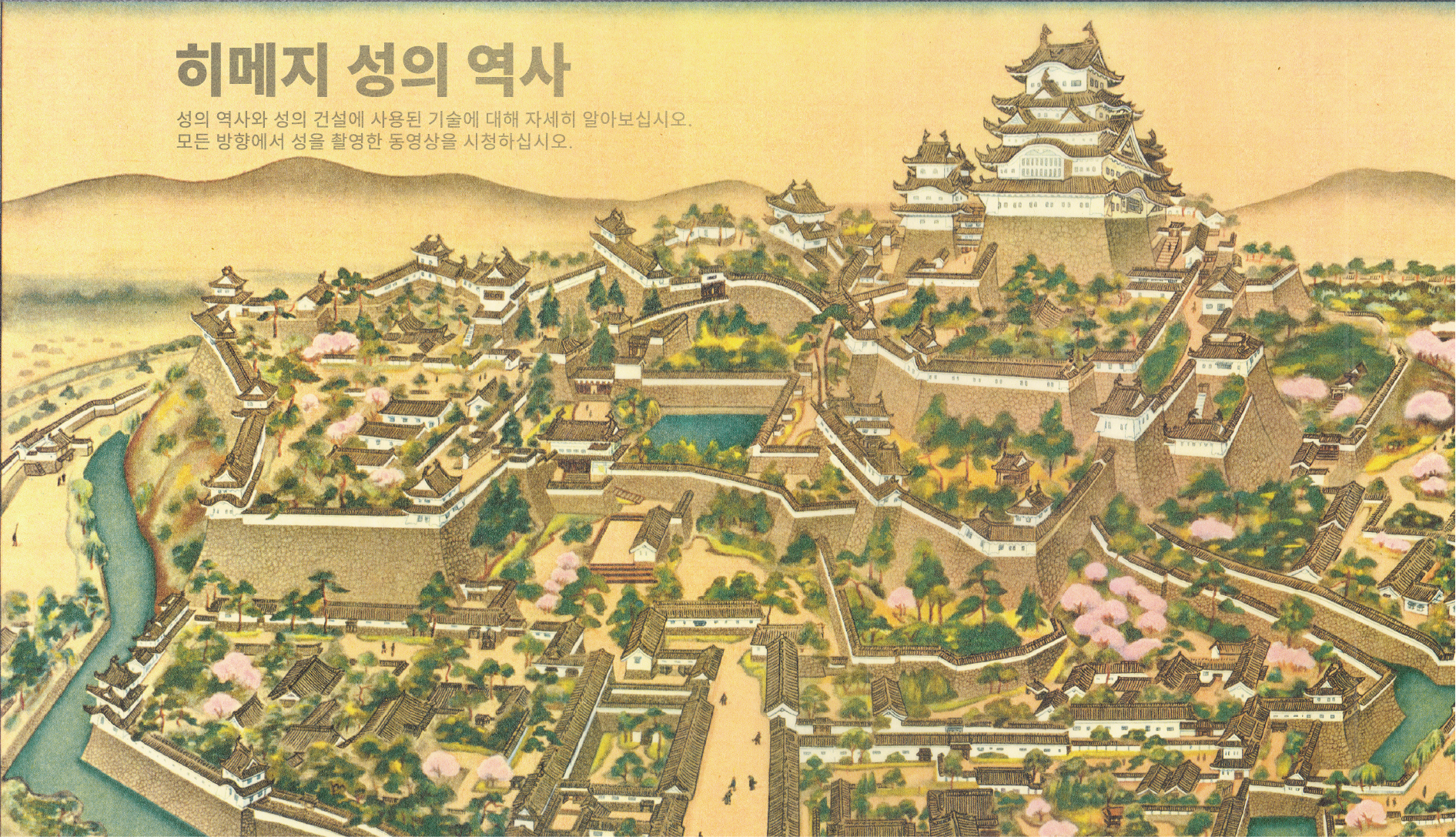 히메지 성의 역사